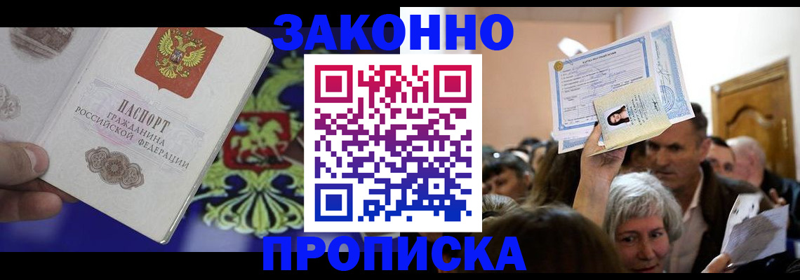 прописка ребенка в Геленджике