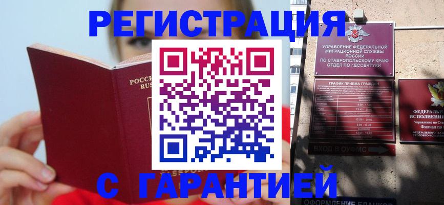 купить прописку в Геленджике